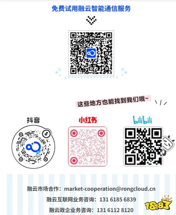 融云确认参展2025 ChinaJoy BTOB商务洽谈馆,精彩不容错过!